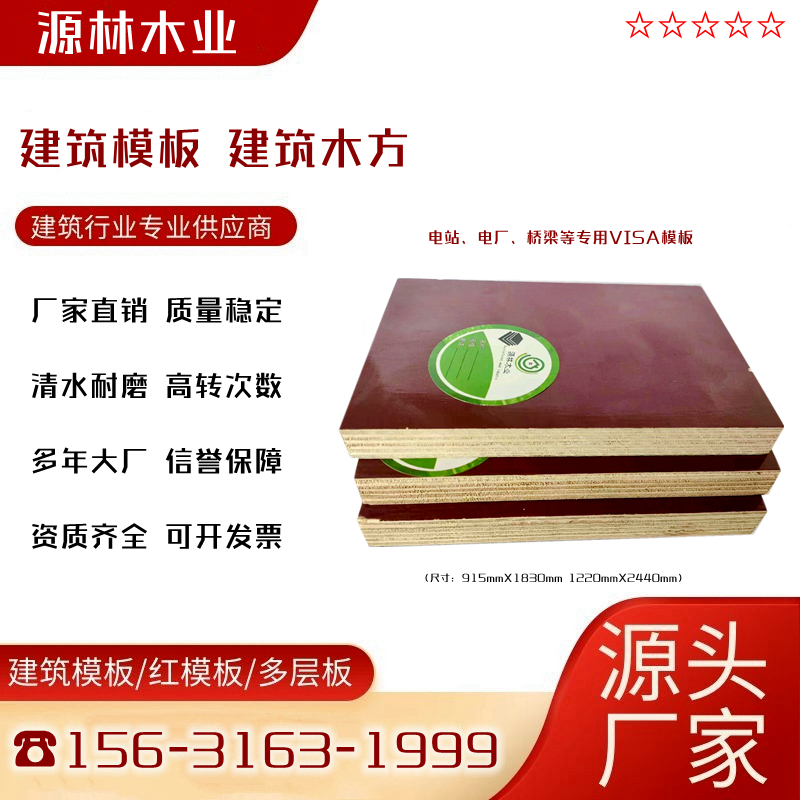 太原_電廠(chǎng)專(zhuān)用清水模板